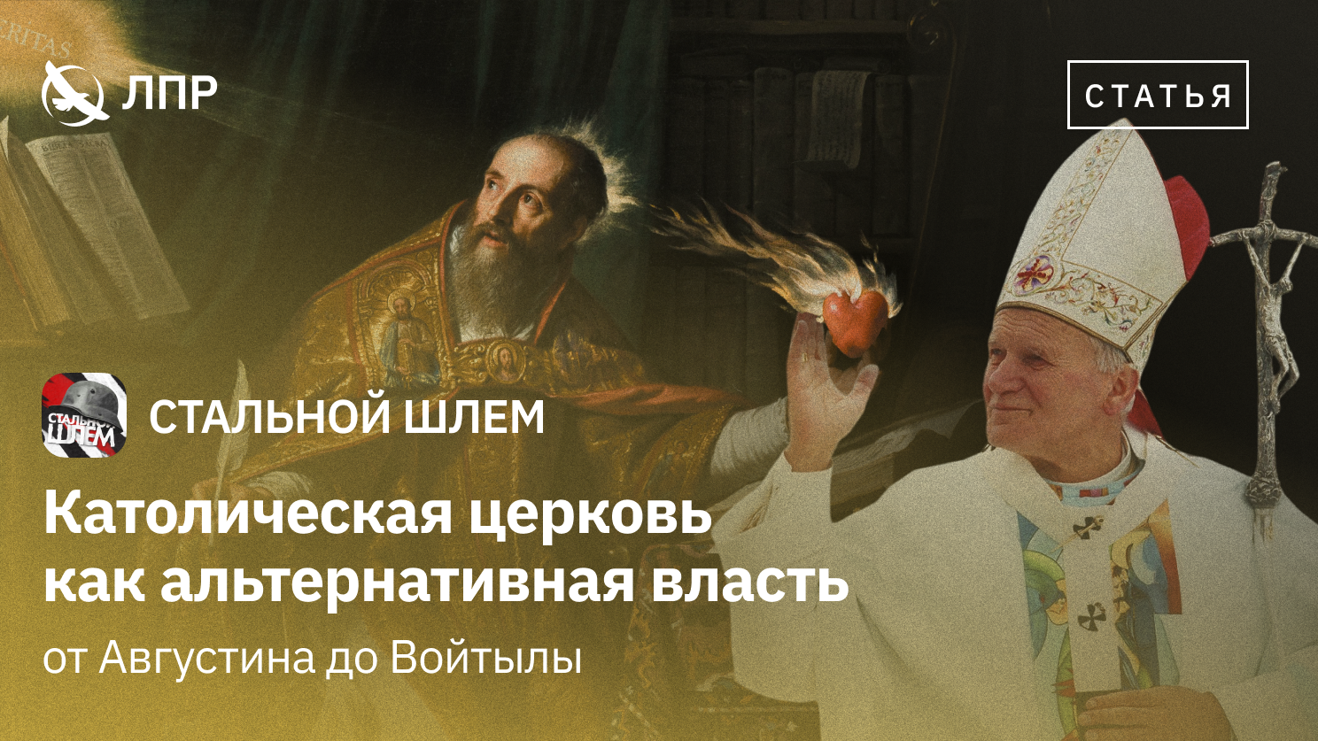 от августина до войтылы_